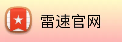 雷速官网 logo